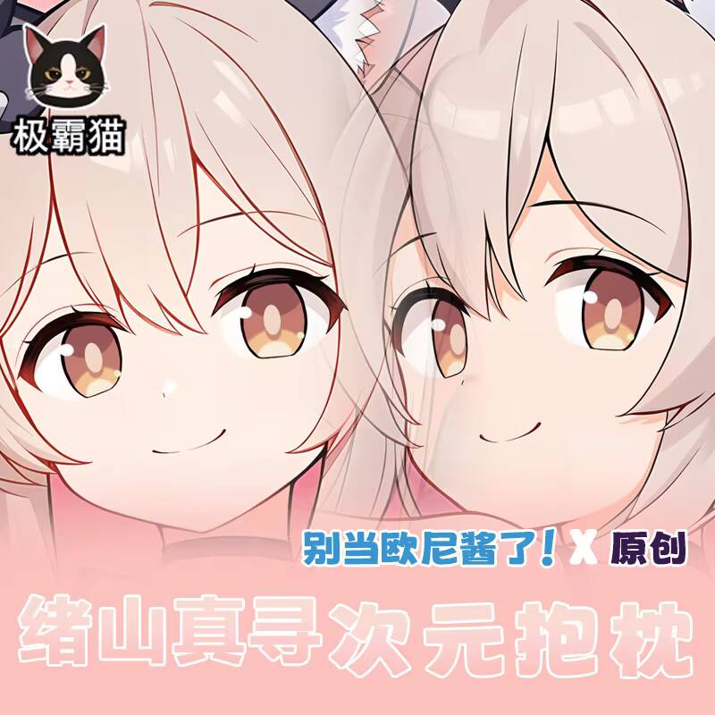 Body Pillow Cover - Onimai: I'm Now Your Sister Oyama