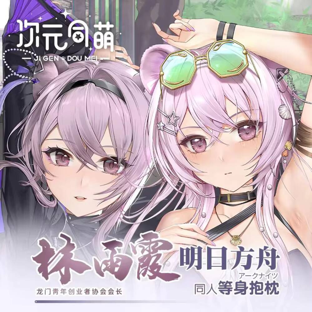 Anime Original Lin Arknights P - مراجعة Body Pillow Cover وسعره